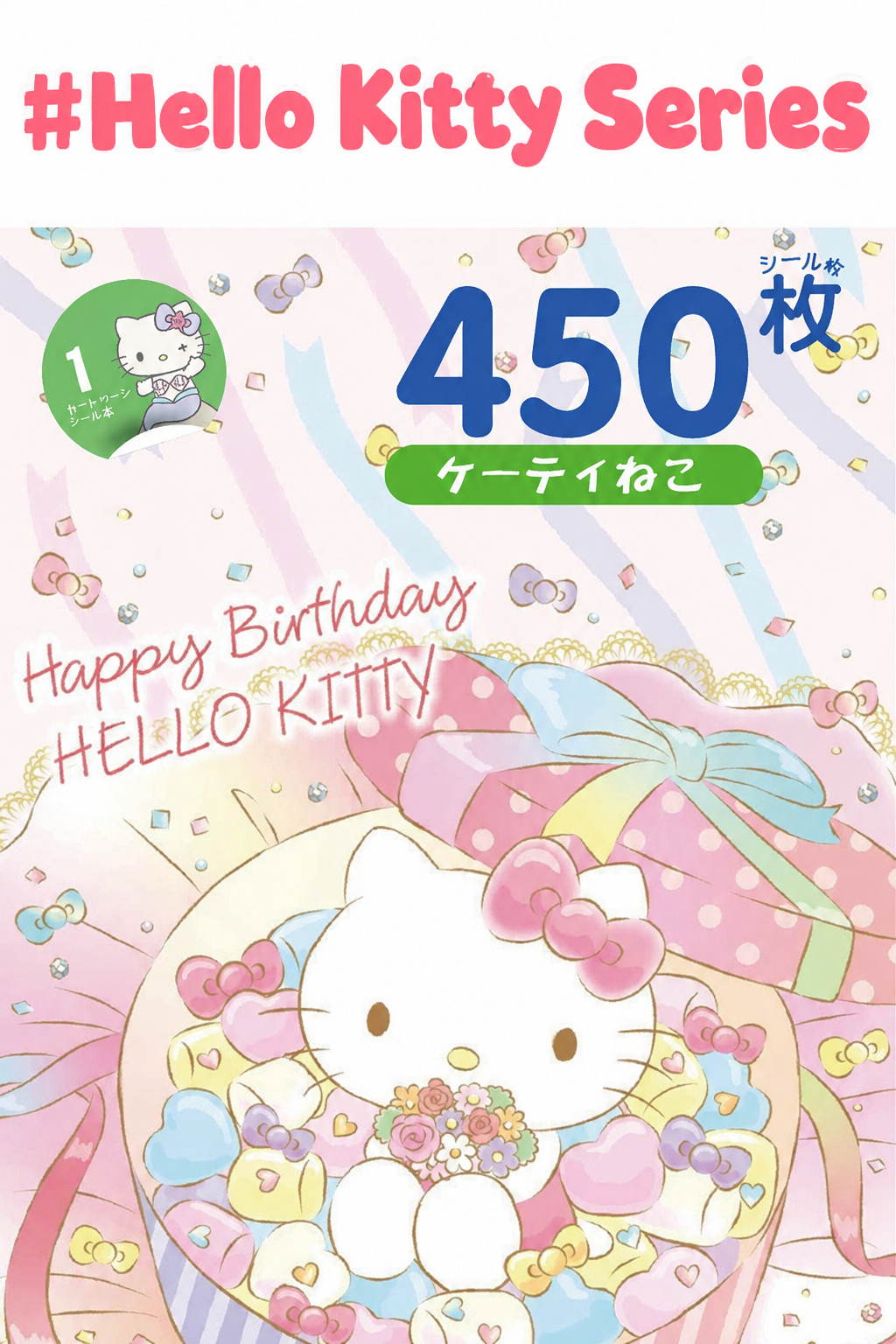 Sanrio Hello Kitty Series 450-sheet sticker book cover with happy birthday illustration